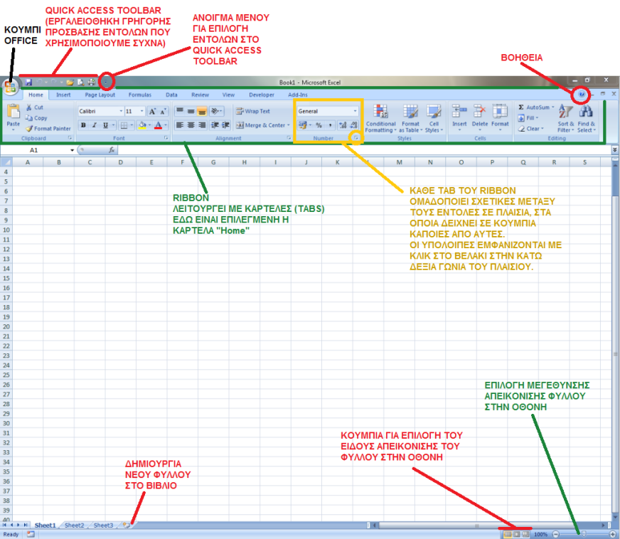 excel 2007 user interface